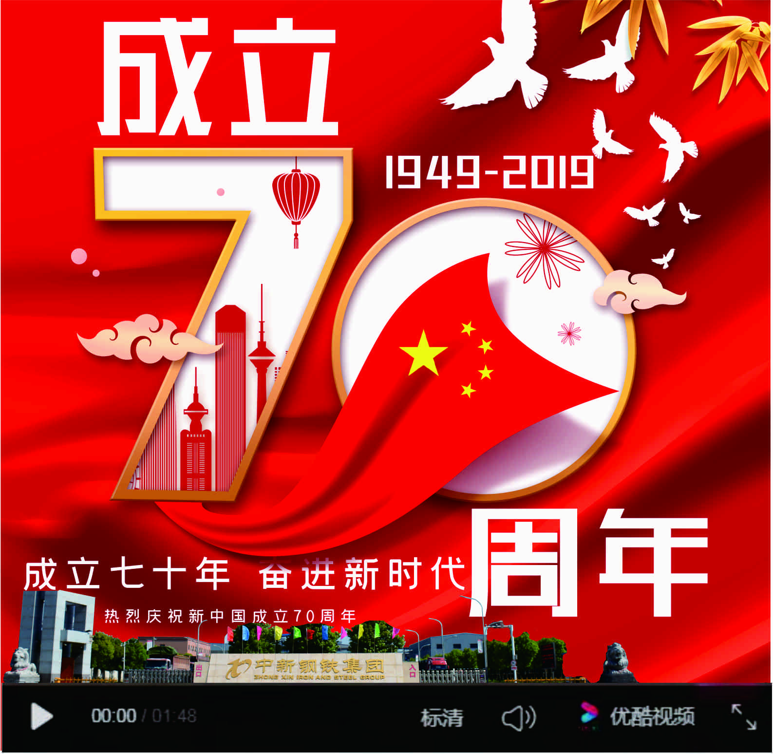 中新庆建国70周年，唱响《我和我的祖国》