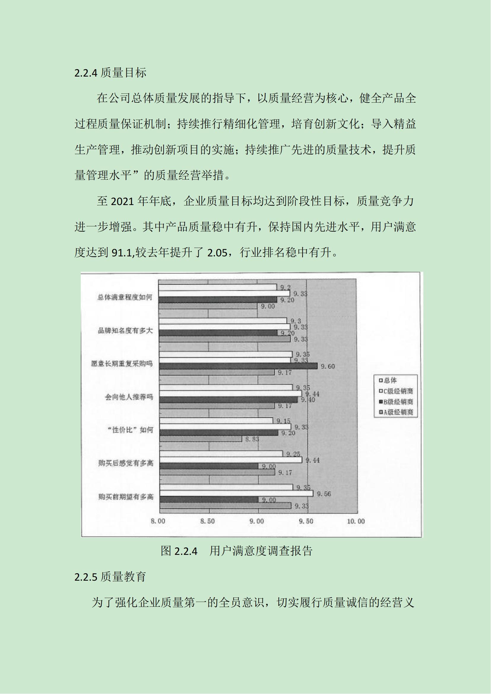 中新钢铁集团有限公司质量信用报告（2021版）(1)(1)_14